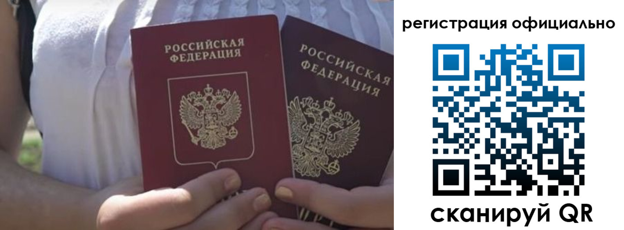 прописка для работы в Пласте