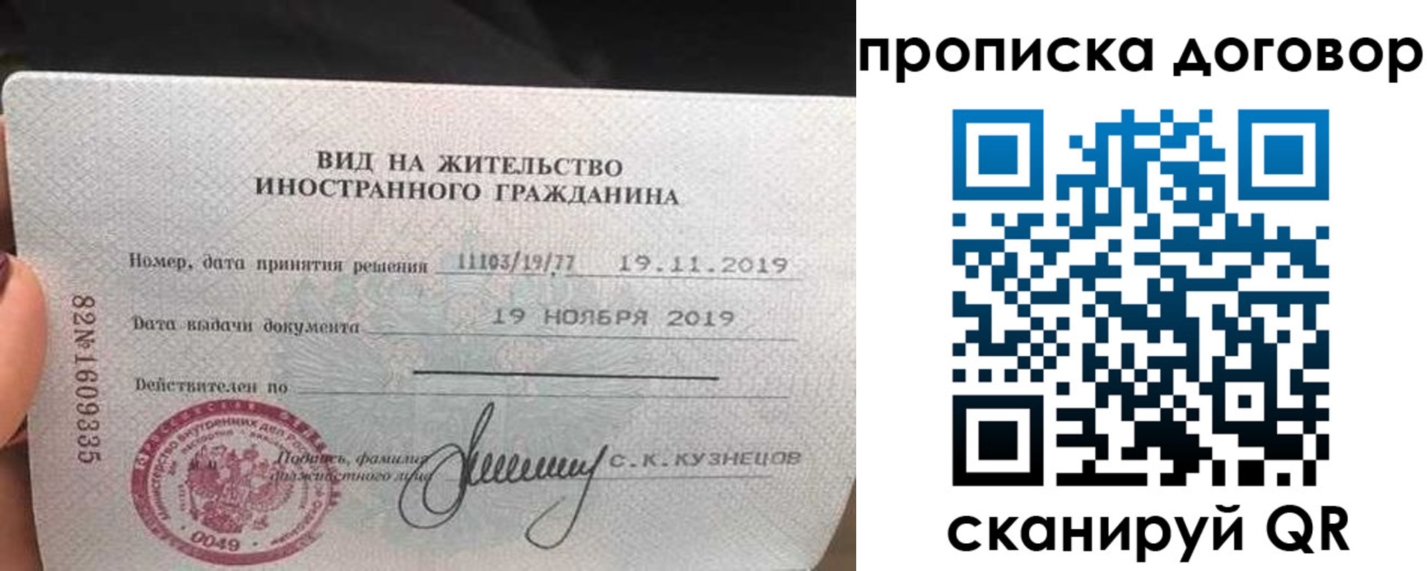 временная прописка в Пласте